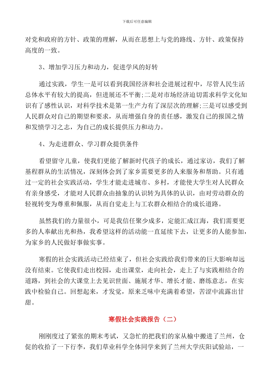 2024年寒假社会实践报告大学生范文5篇_第2页