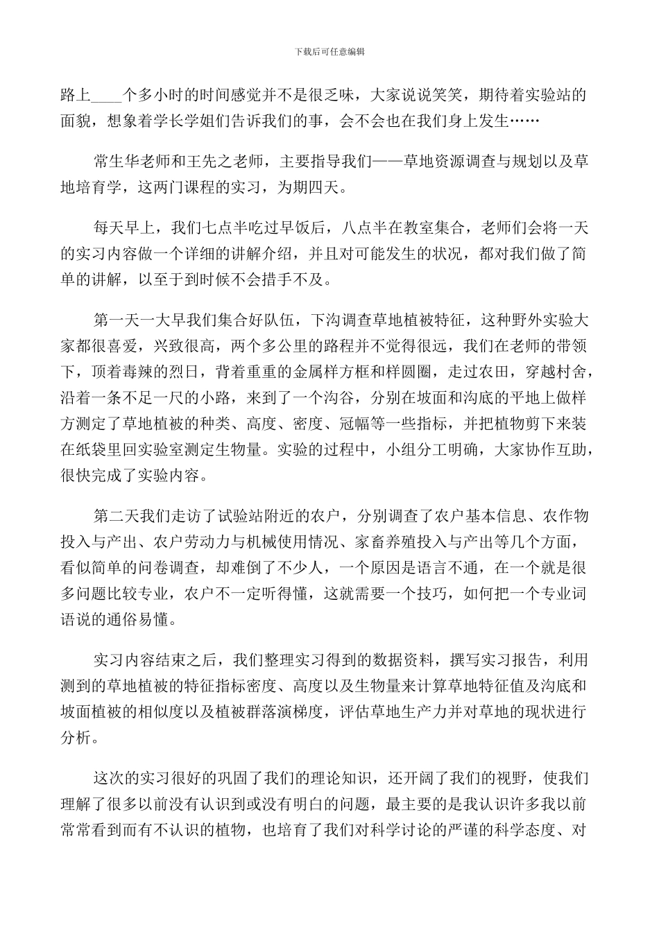 2024年寒假社会实践报告大学生范文5篇_第3页