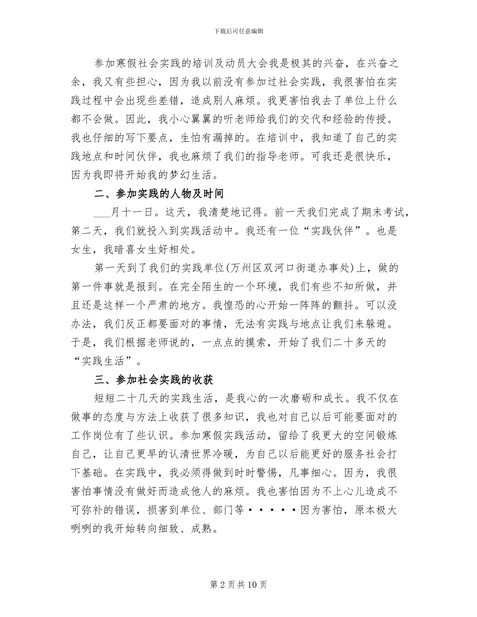 2024年寒假社会实践报告总结_第2页