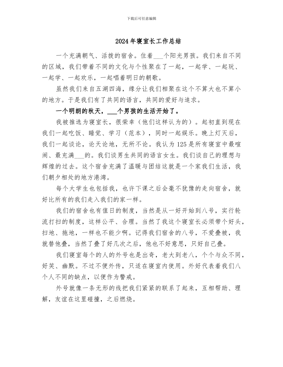 2024年寝室长工作总结_第1页