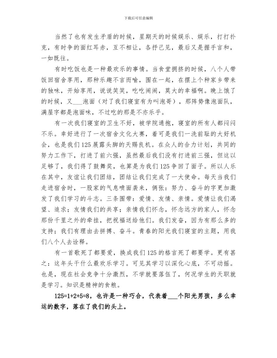 2024年寝室长工作总结_第2页