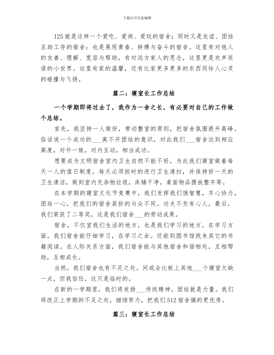 2024年寝室长工作总结_第3页