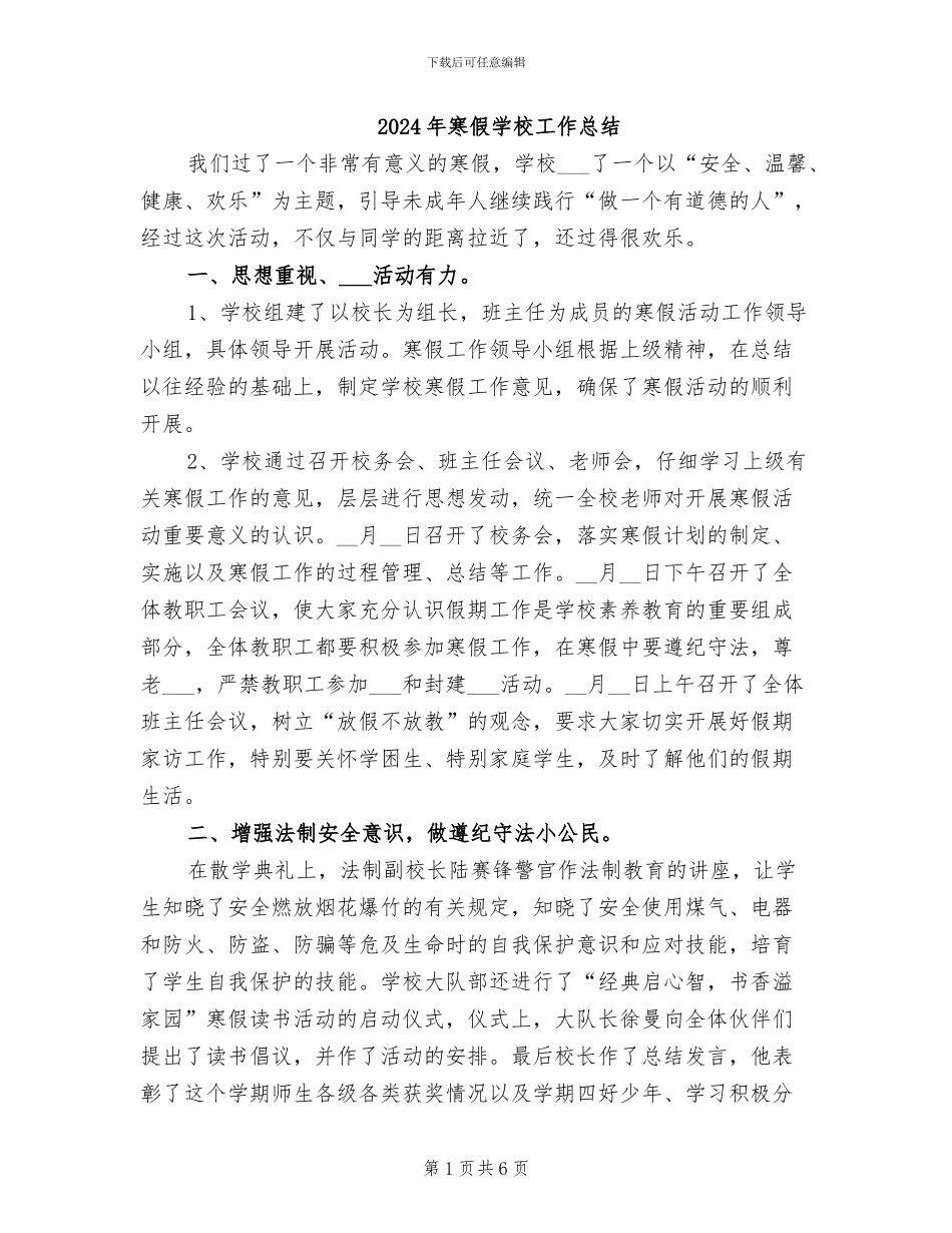 2024年寒假学校工作总结_第1页