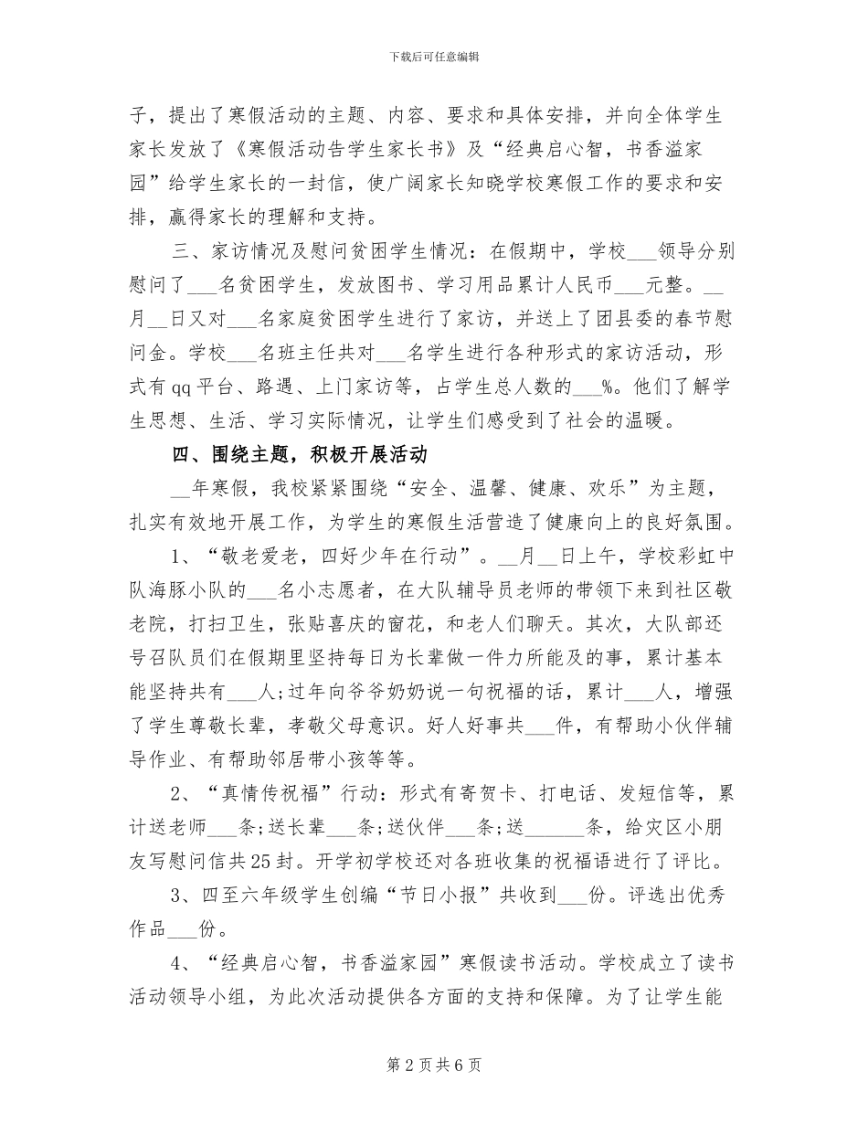 2024年寒假学校工作总结_第2页