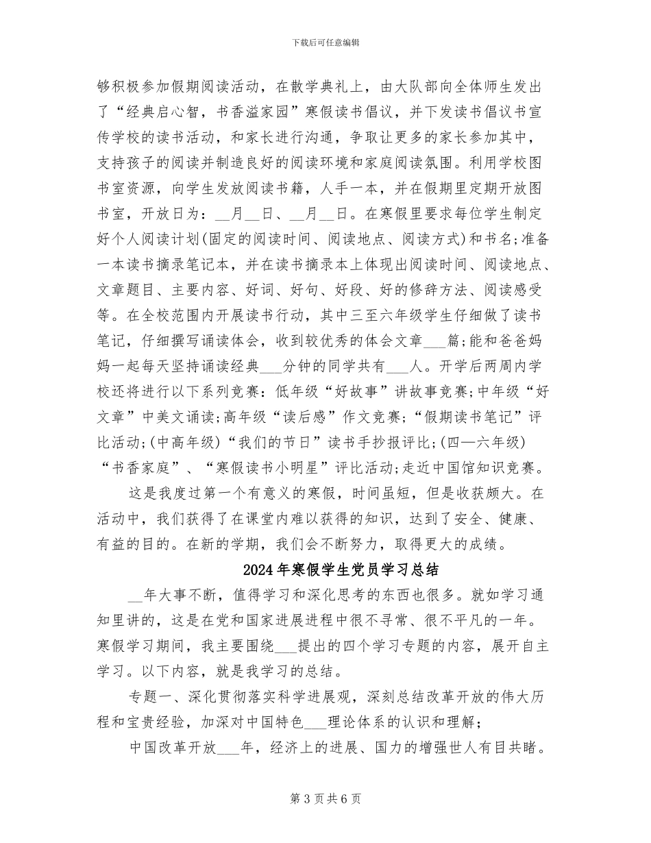 2024年寒假学校工作总结_第3页