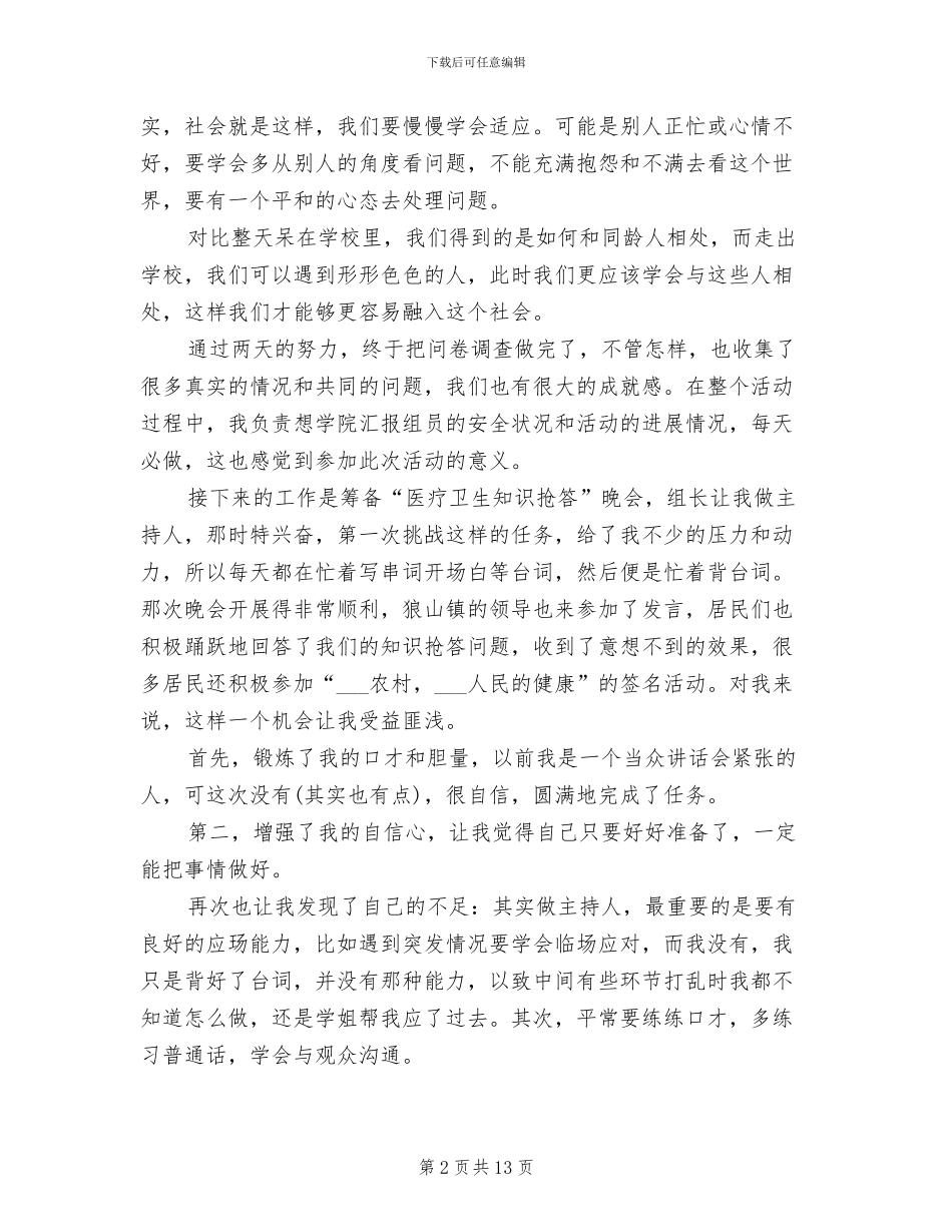 2024年寒假社会实践活动总结大学生_第2页