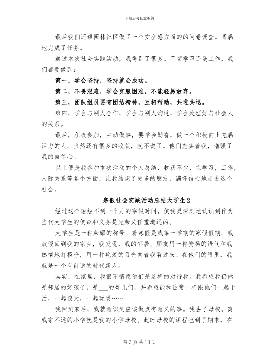 2024年寒假社会实践活动总结大学生_第3页