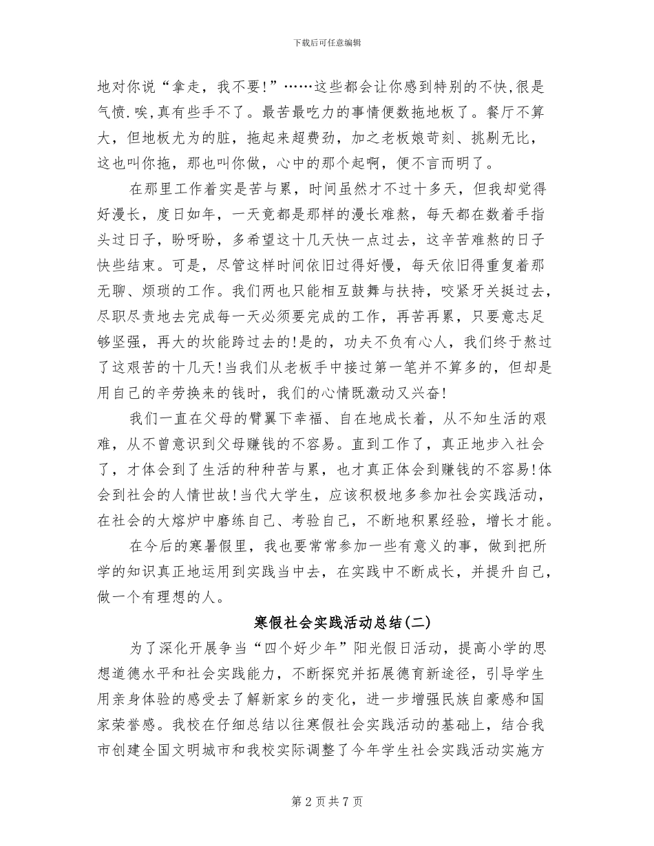 2024年寒假社会实践活动总结范文_第2页