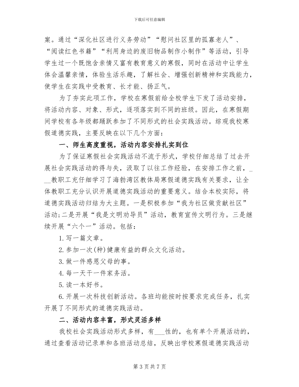 2024年寒假社会实践活动总结范文_第3页