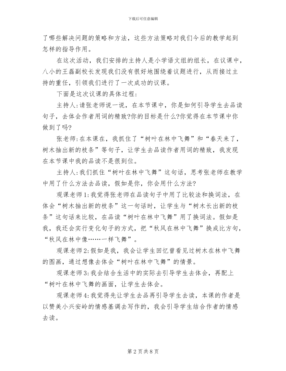 2024年对一次观课议课活动的总结和思考_第2页