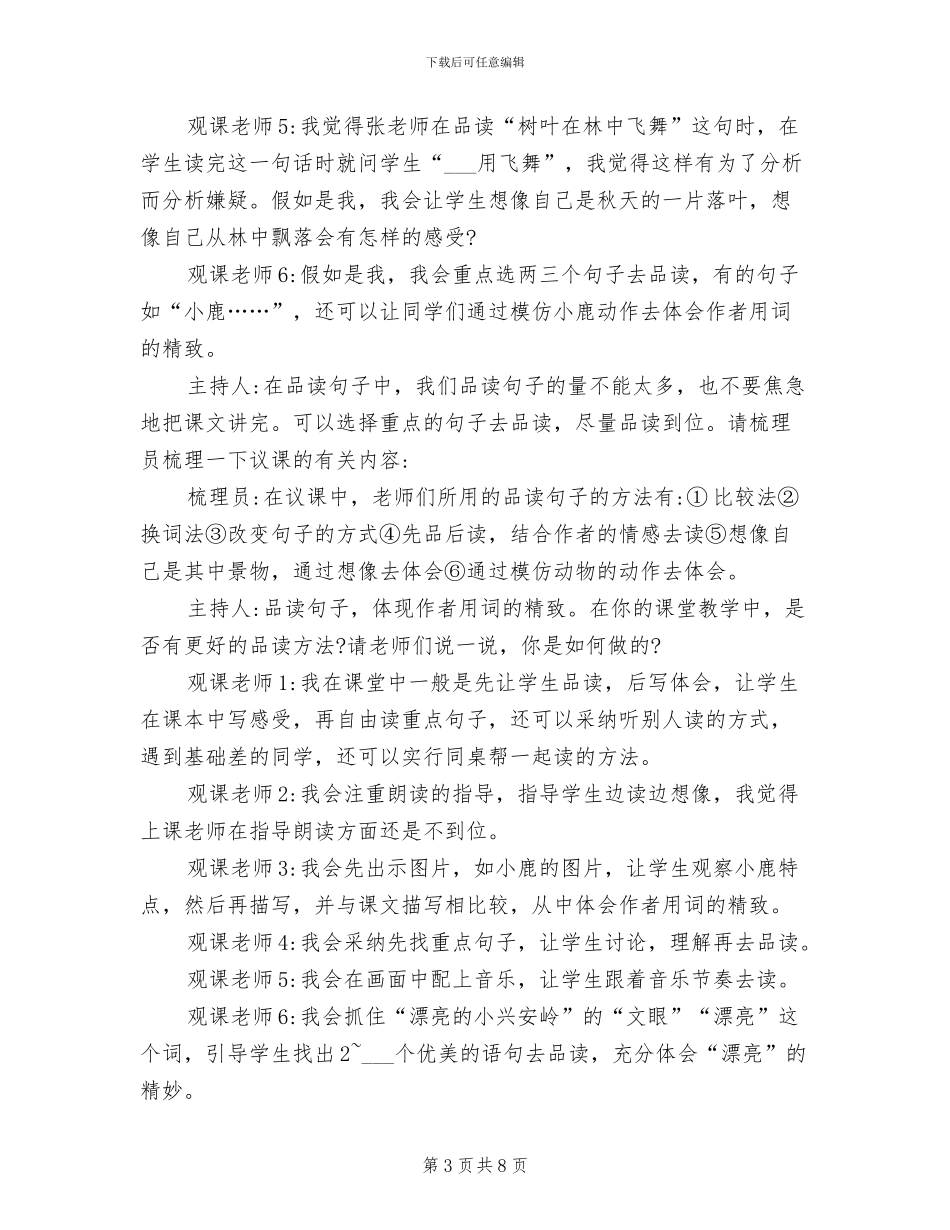 2024年对一次观课议课活动的总结和思考_第3页