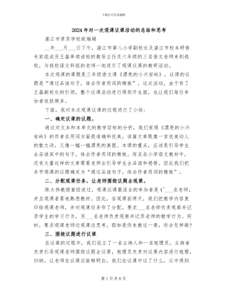 2024年对一次观课议课活动的总结和思考