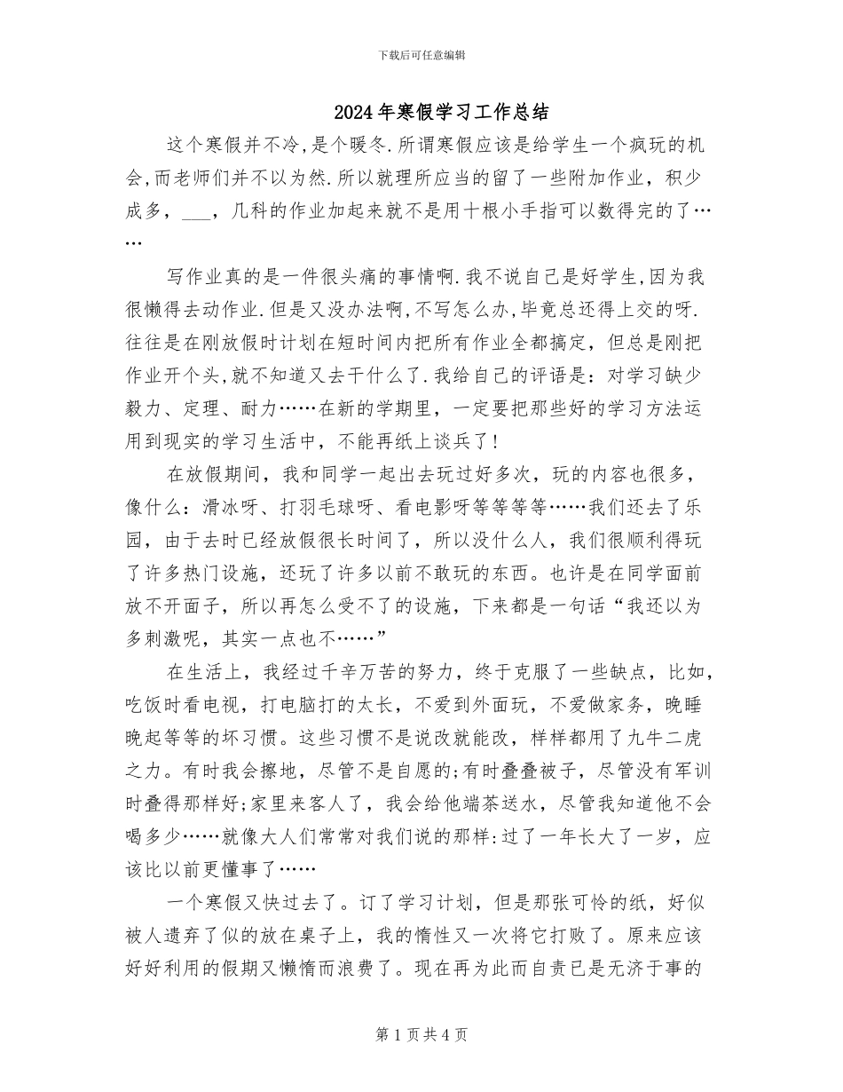 2024年寒假学习工作总结_第1页