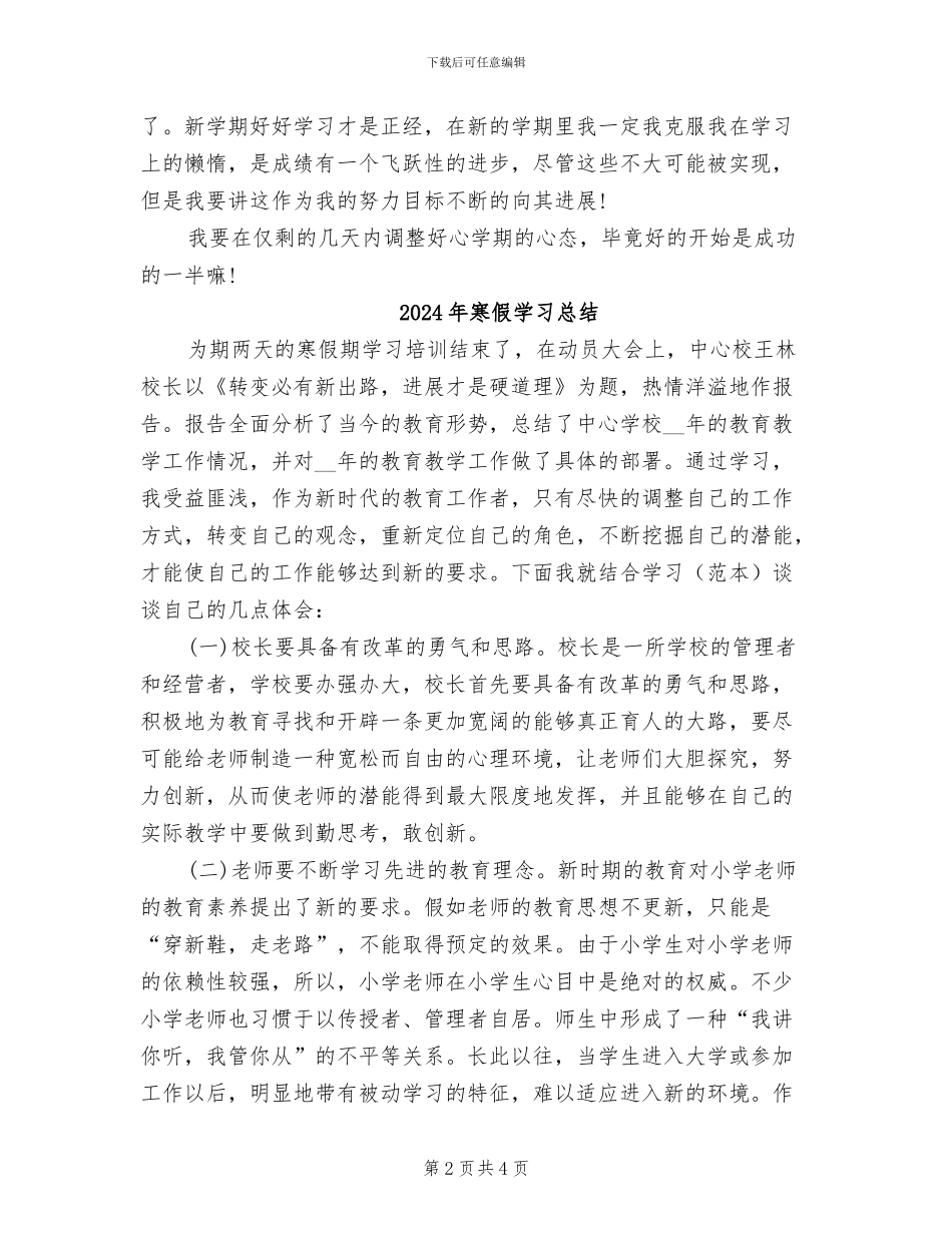 2024年寒假学习工作总结_第2页