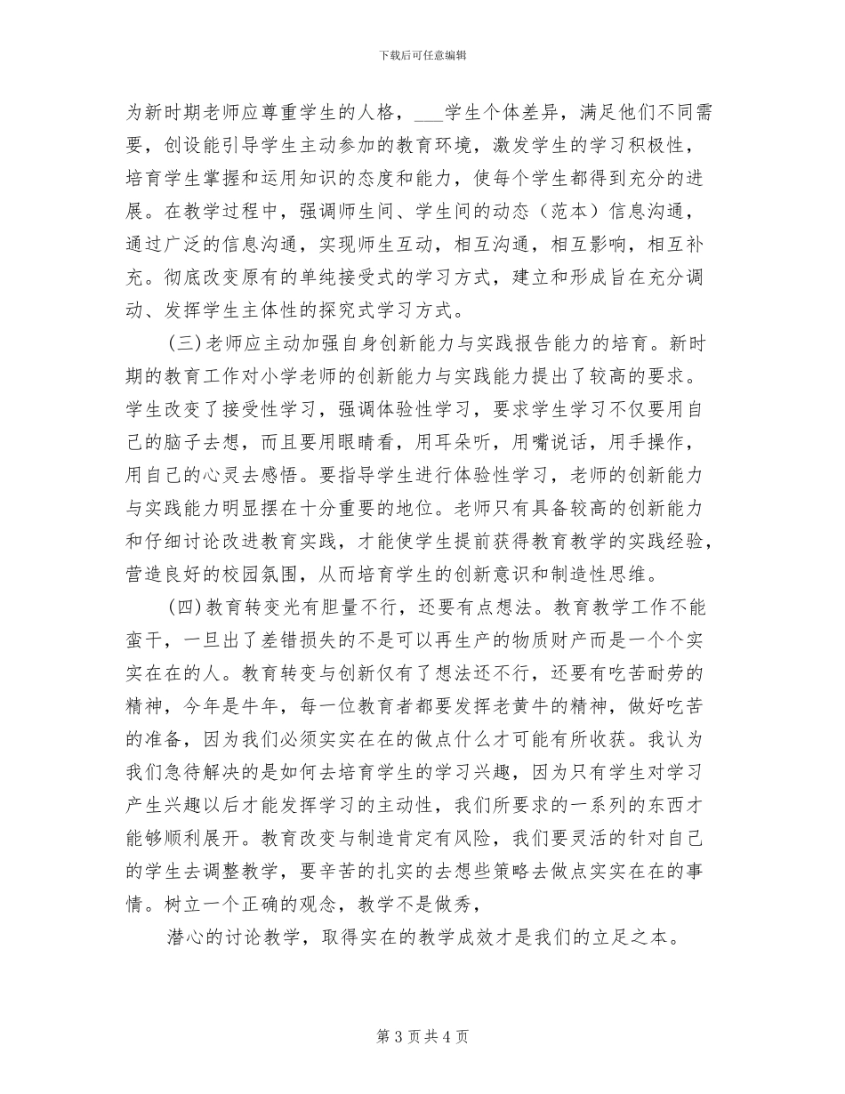 2024年寒假学习工作总结_第3页