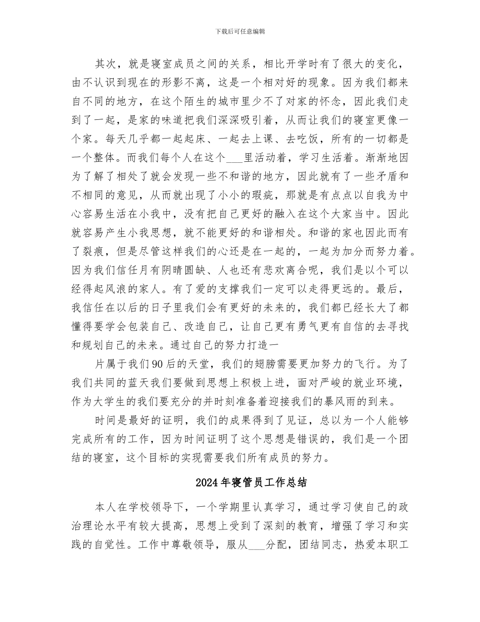 2024年寝室长工作总结范本_第2页