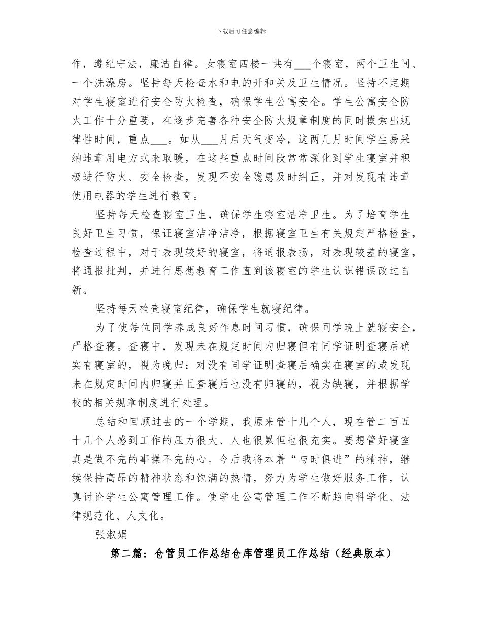 2024年寝室长工作总结范本_第3页
