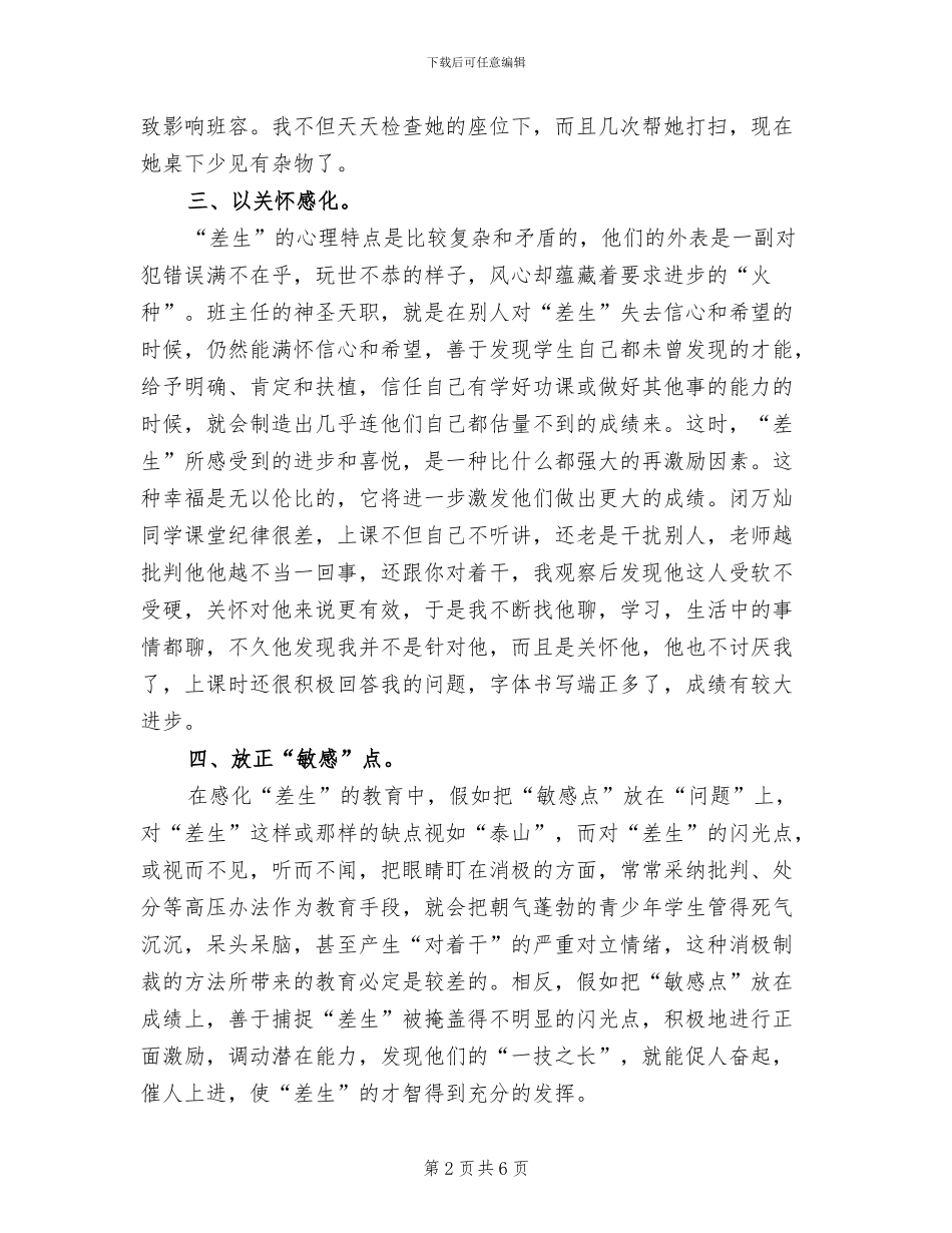 2024年对不良行为学生帮教工作总结参考_第2页