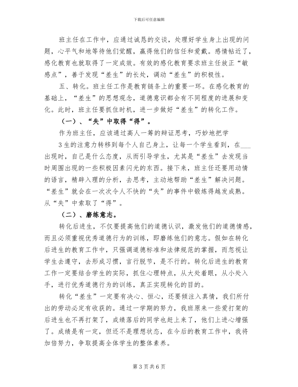 2024年对不良行为学生帮教工作总结参考_第3页