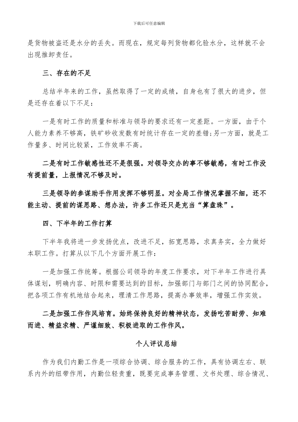 2024年对个人评议总结_第2页