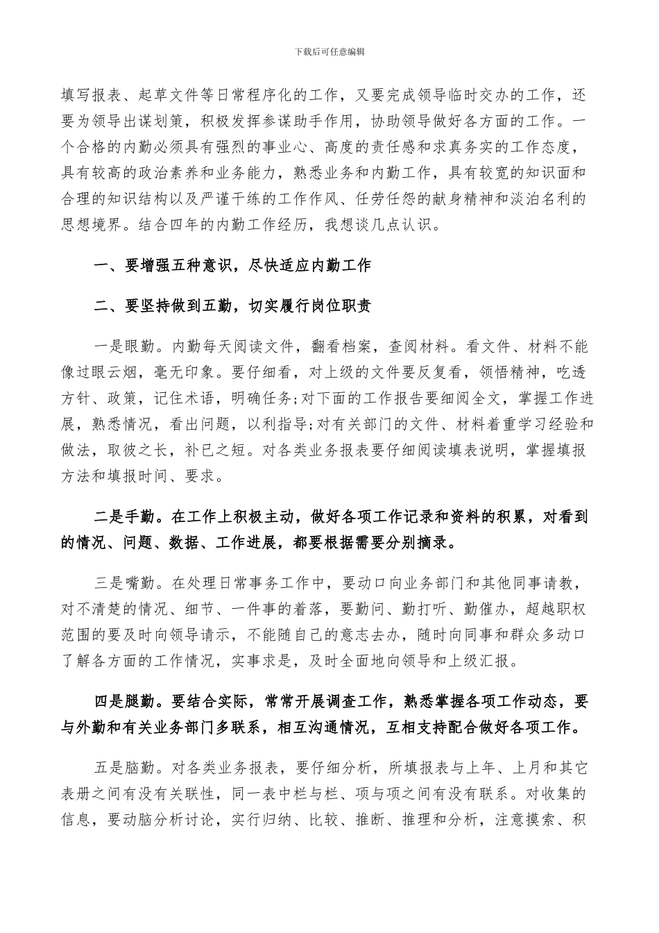 2024年对个人评议总结_第3页