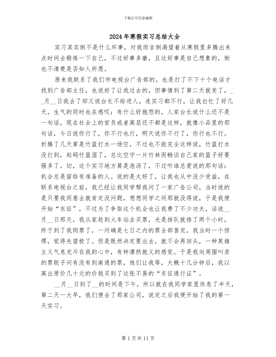 2024年寒假实习总结大全_第1页