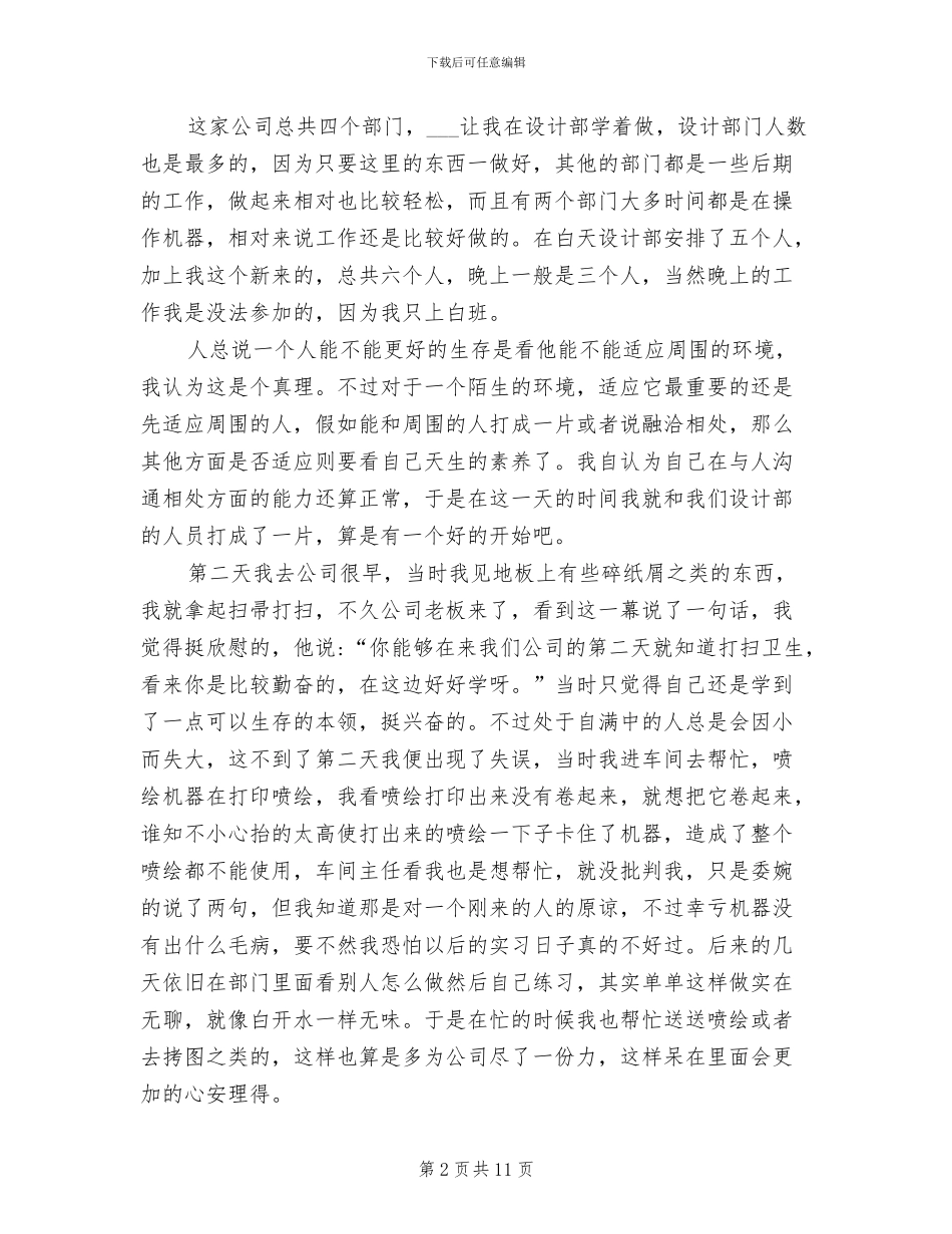 2024年寒假实习总结大全_第2页