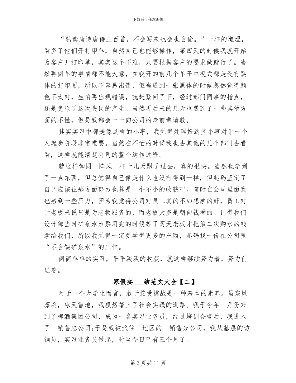 2024年寒假实习总结大全_第3页