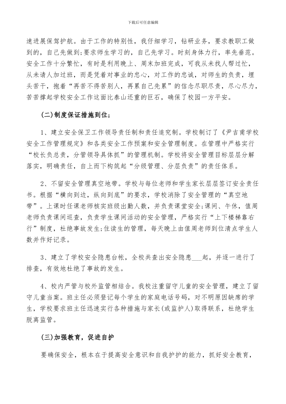 2024年对副校长的评议总结优秀范文_第2页