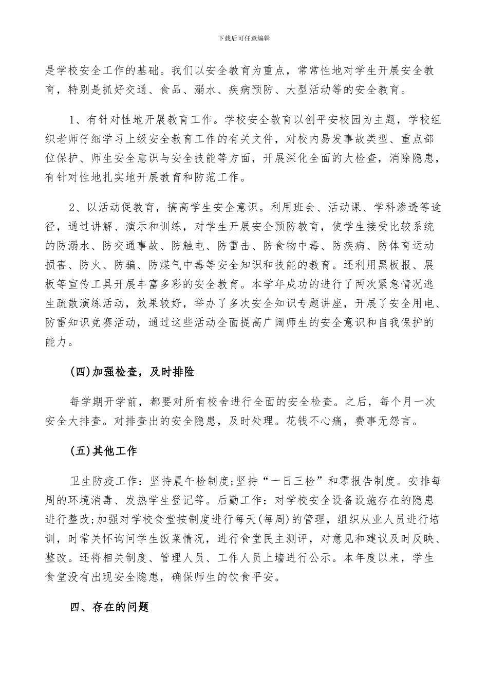 2024年对副校长的评议总结优秀范文_第3页