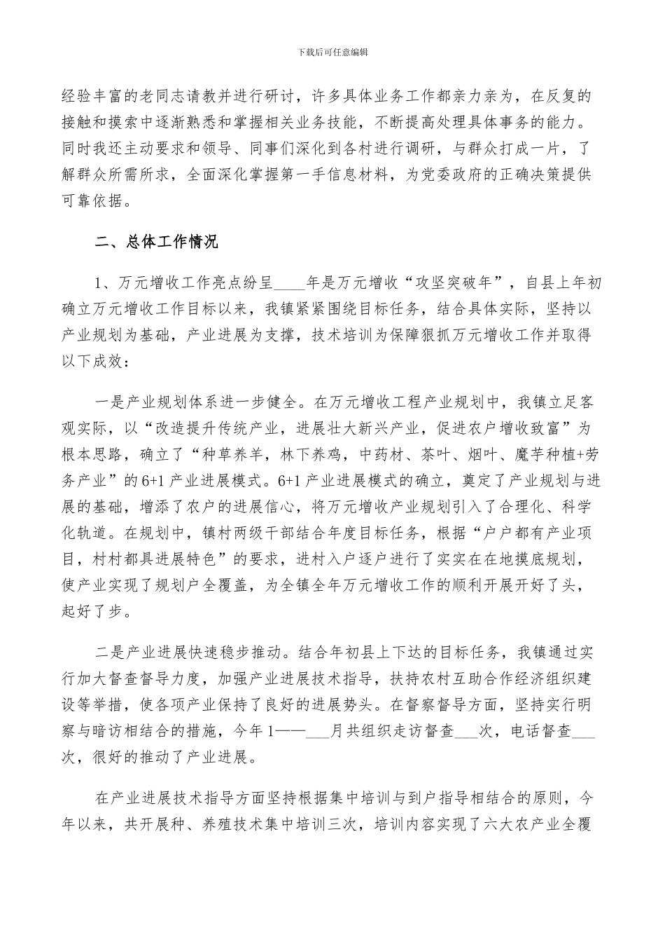 2024年对副镇长评议总结优秀范文_第2页