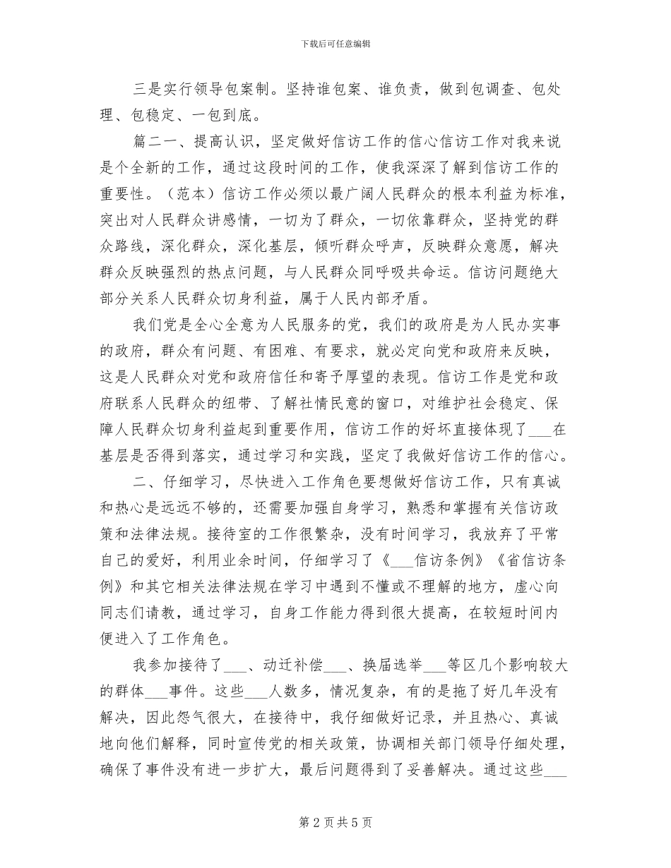 2024年对于信访工作年度的个人总结汇报_第2页