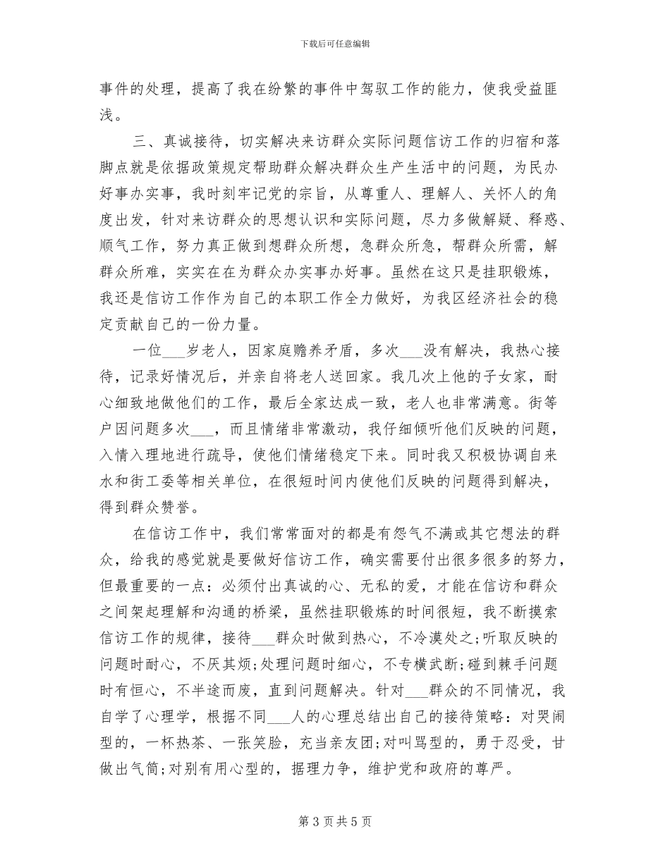 2024年对于信访工作年度的个人总结汇报_第3页