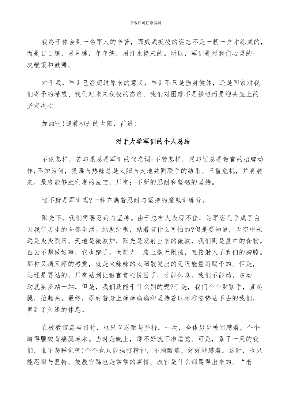 2024年对于大学军训的个人总结_第2页