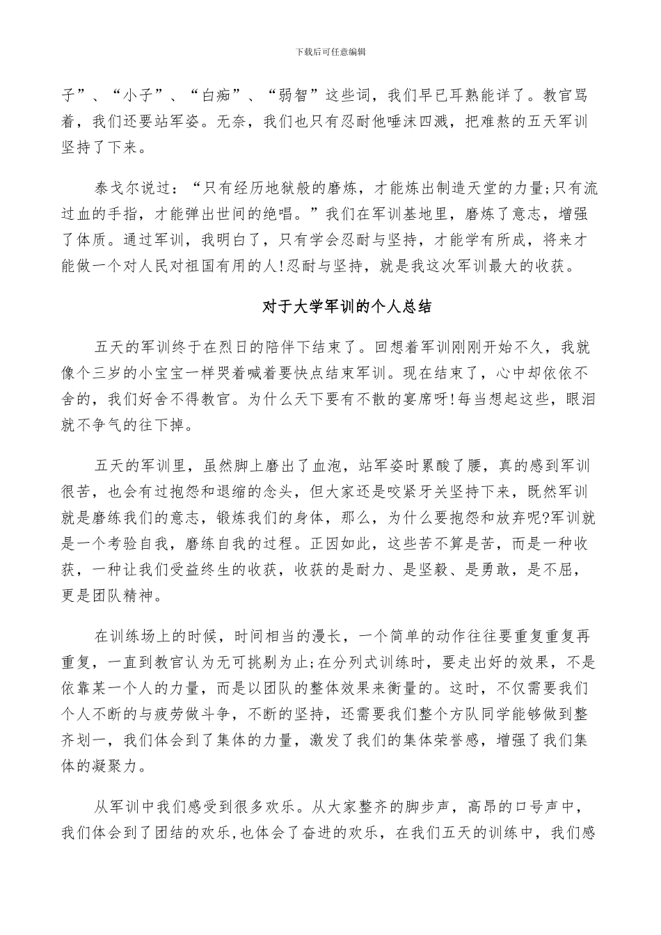 2024年对于大学军训的个人总结_第3页
