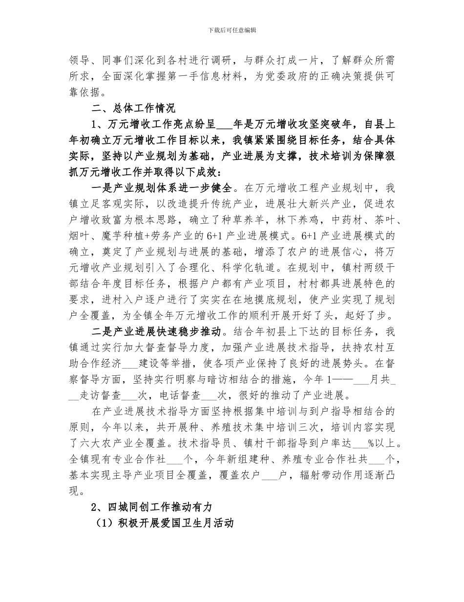 2024年对副镇长评议总结优秀_第2页