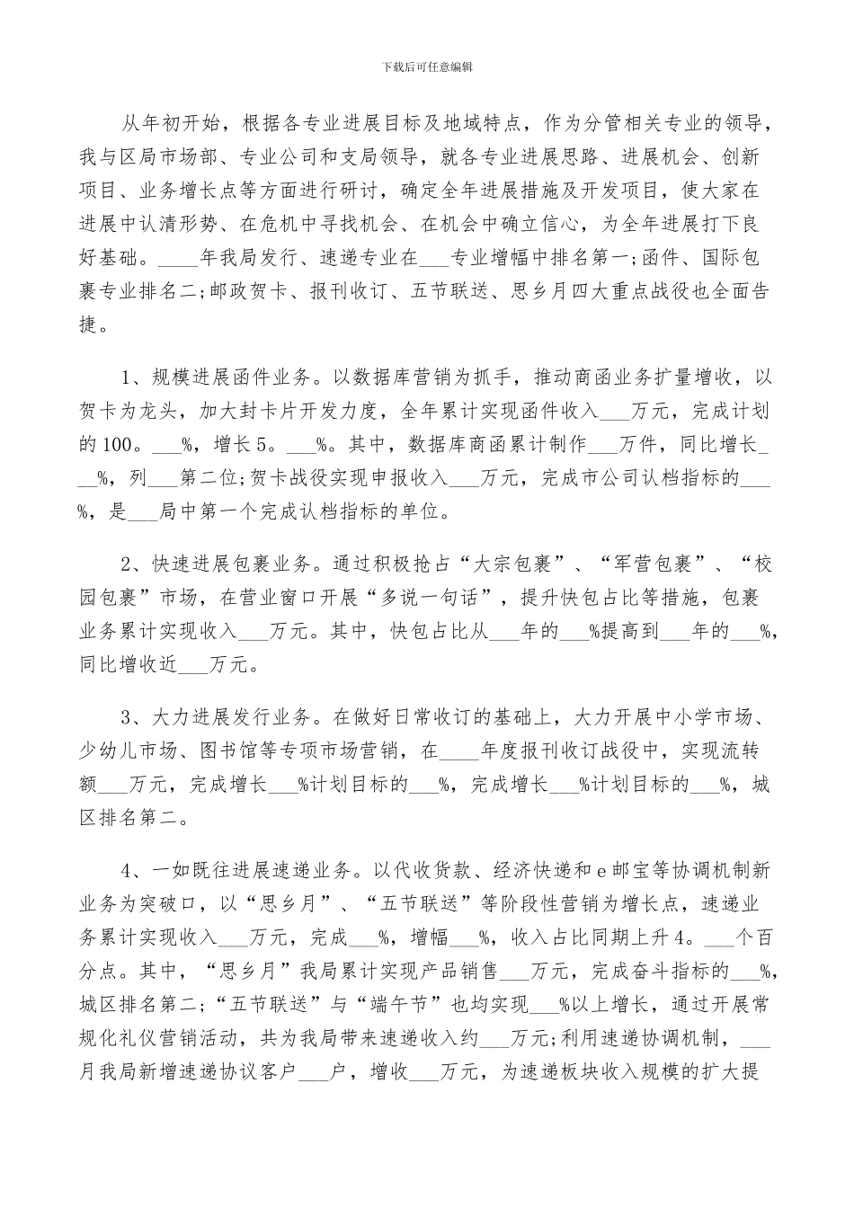 2024年对单位领导班子总结_第2页