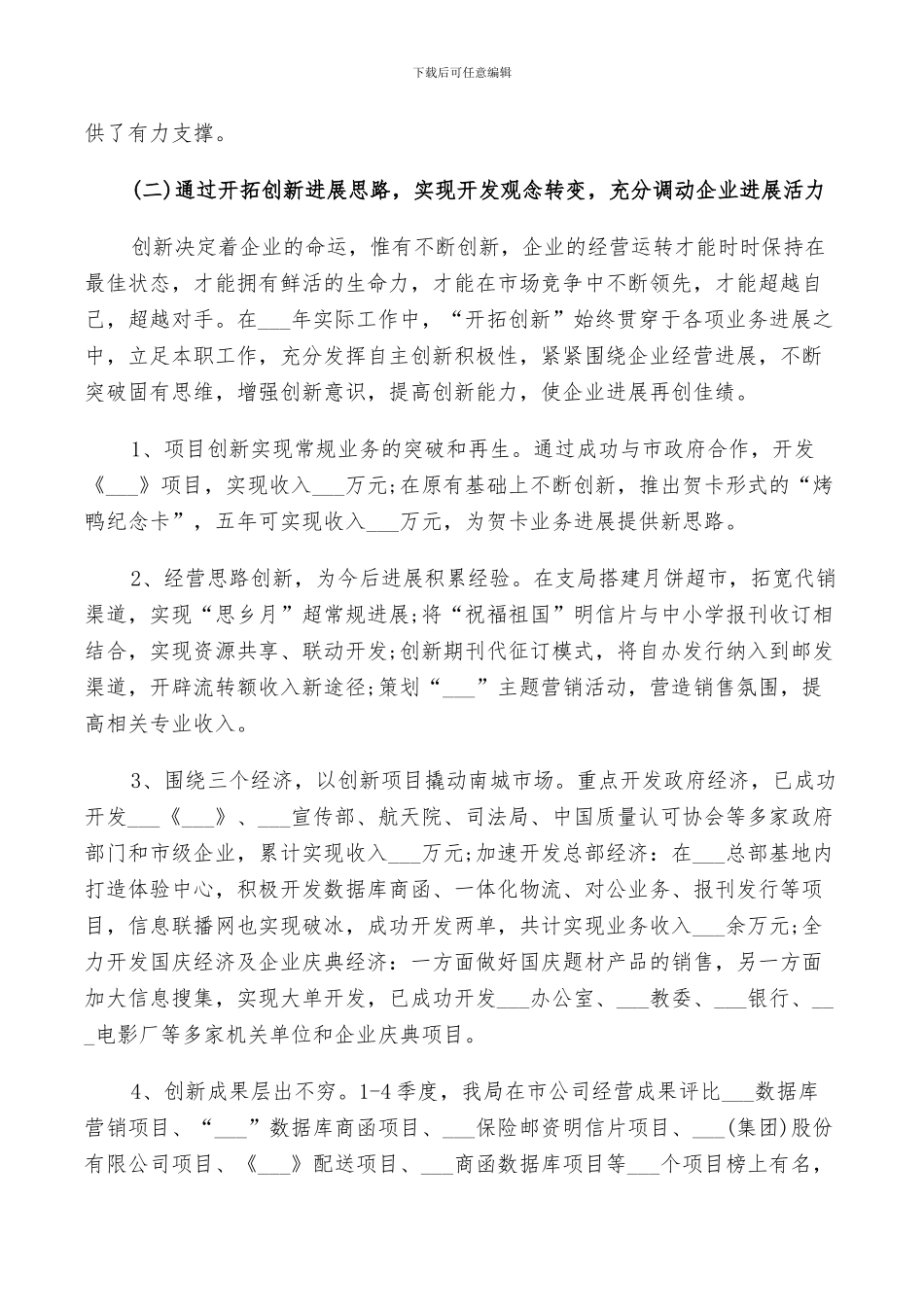 2024年对单位领导班子总结_第3页