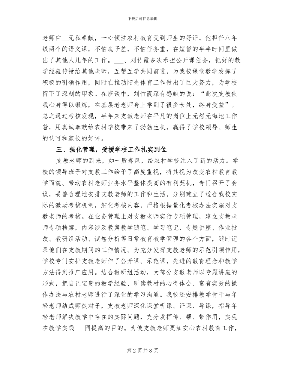 2024年对口学校支教工作总结_第2页