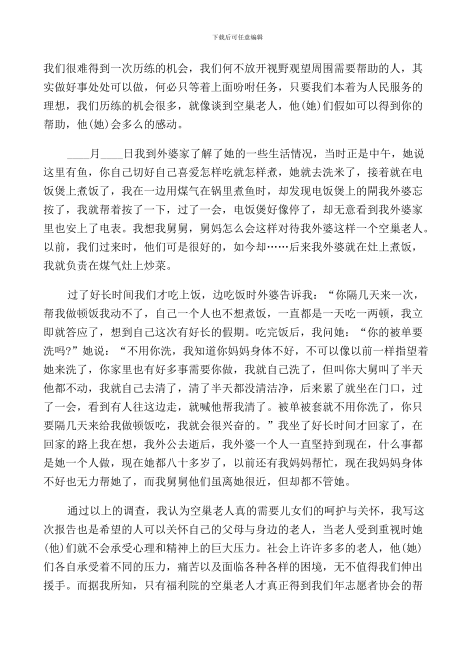 2024年寒假社会实践个人报告五篇_第2页