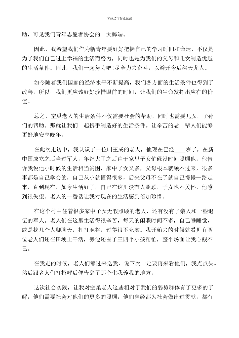 2024年寒假社会实践个人报告五篇_第3页