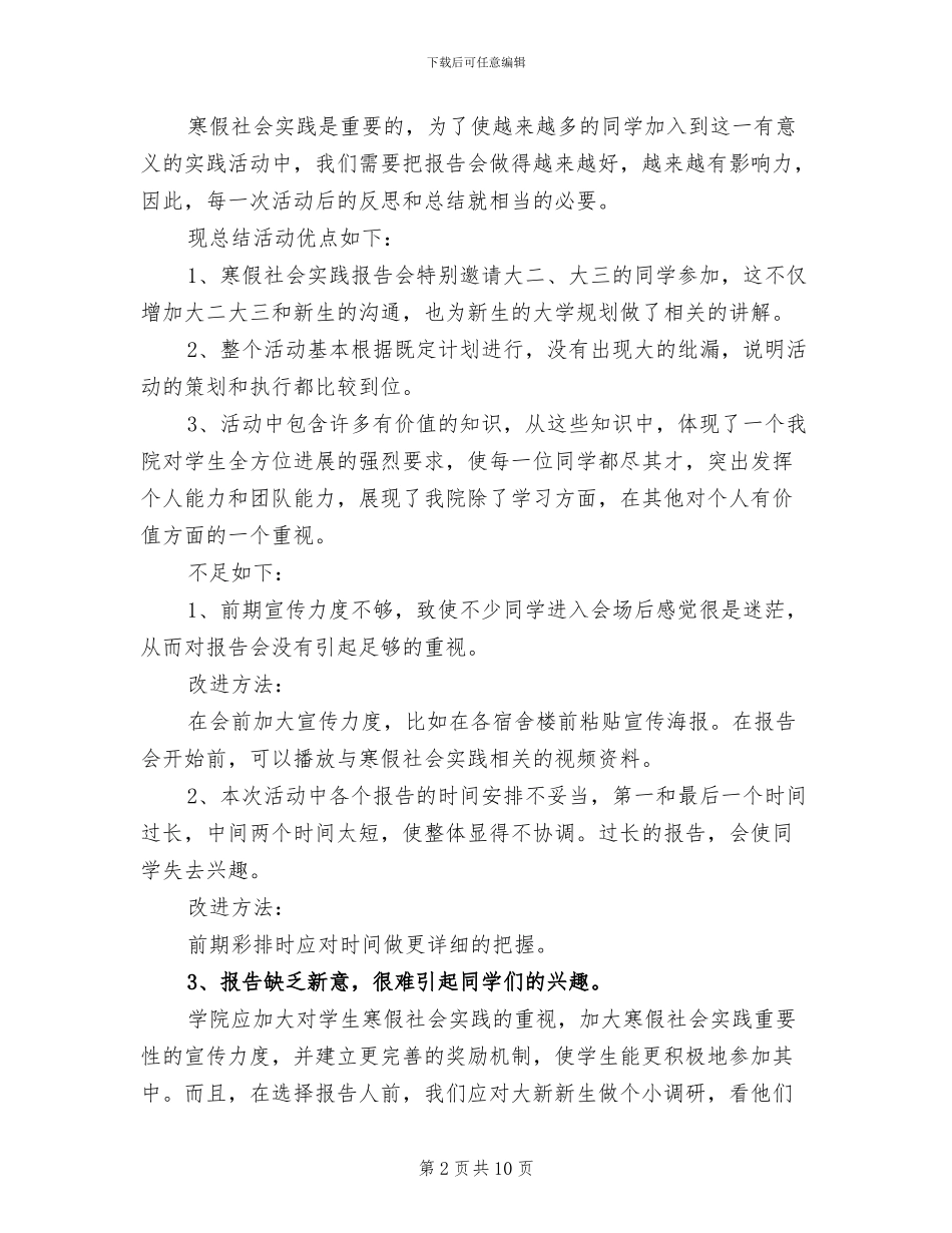 2024年寒假社会实践报告会总结_第2页