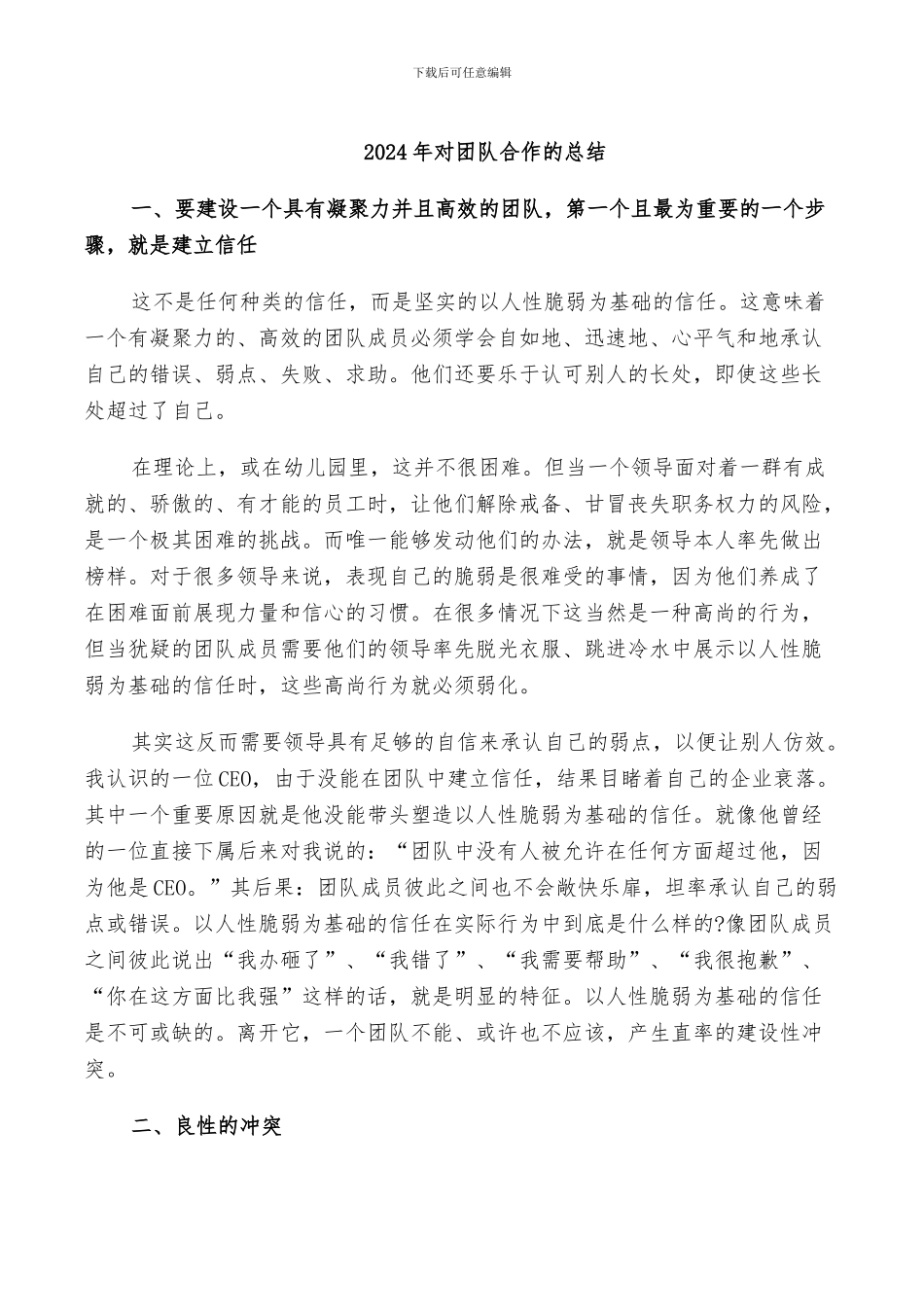 2024年对团队合作的总结_第1页