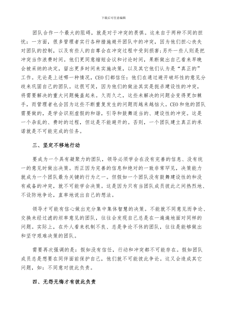 2024年对团队合作的总结_第2页