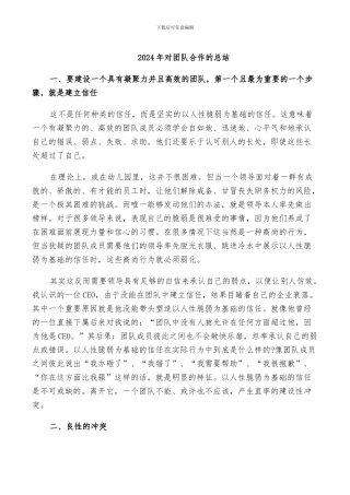 2024年对团队合作的总结