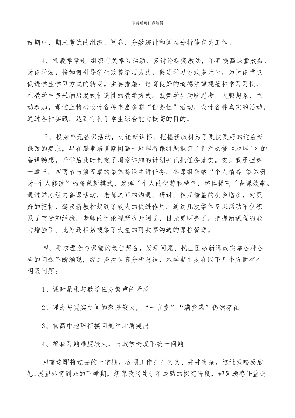 2024年对地理老师总结优选范文_第2页