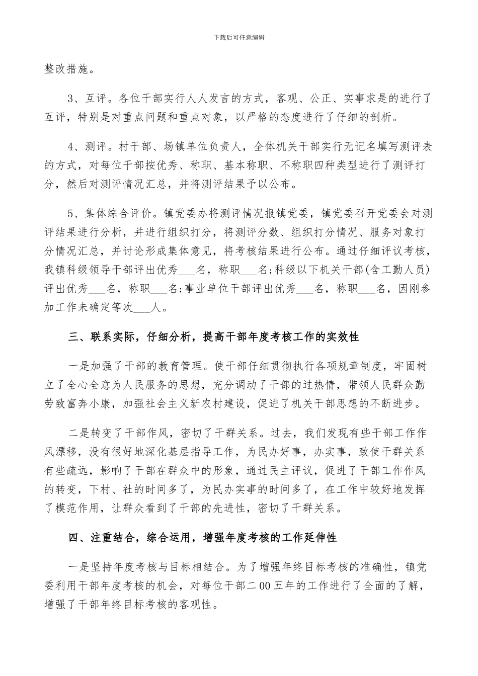 2024年对干部评议总结_第3页