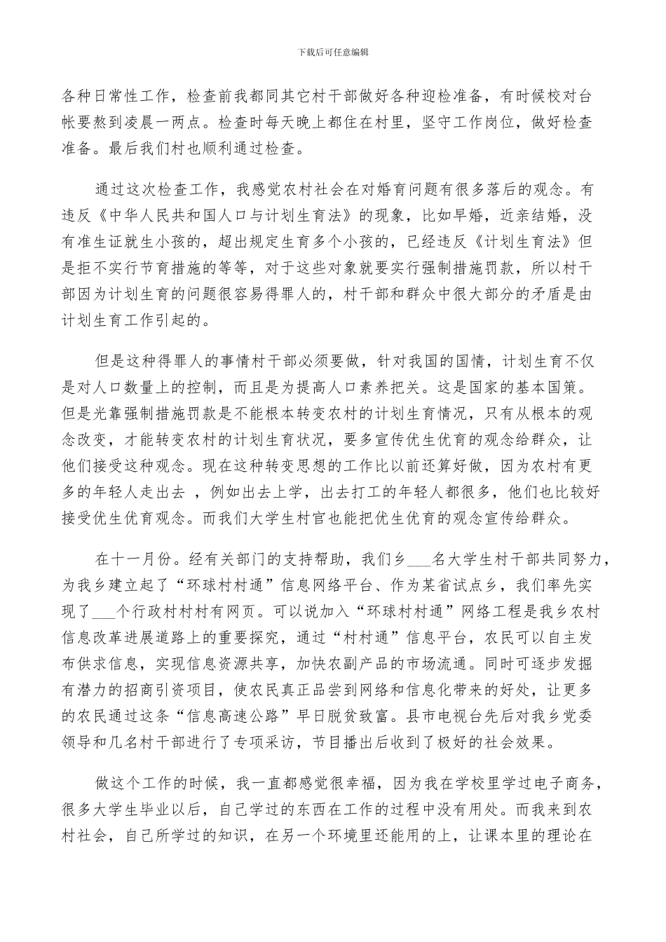 2024年对干部评议总结范文_第2页