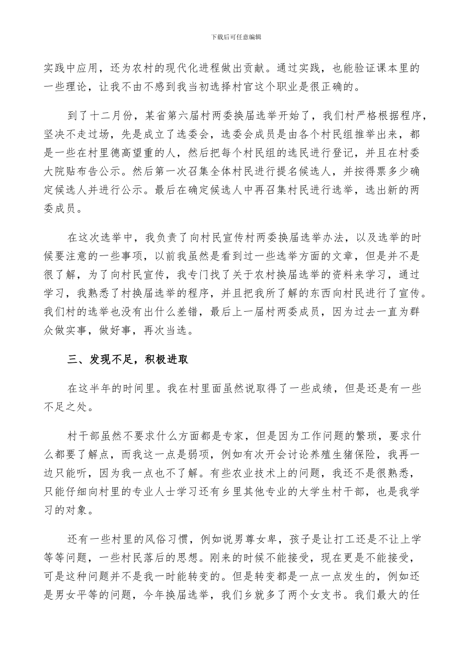 2024年对干部评议总结范文_第3页