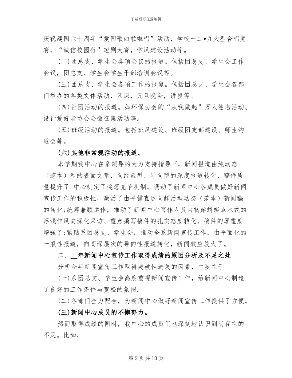 2024年对外宣传干部年终考核个人总结范文_第2页